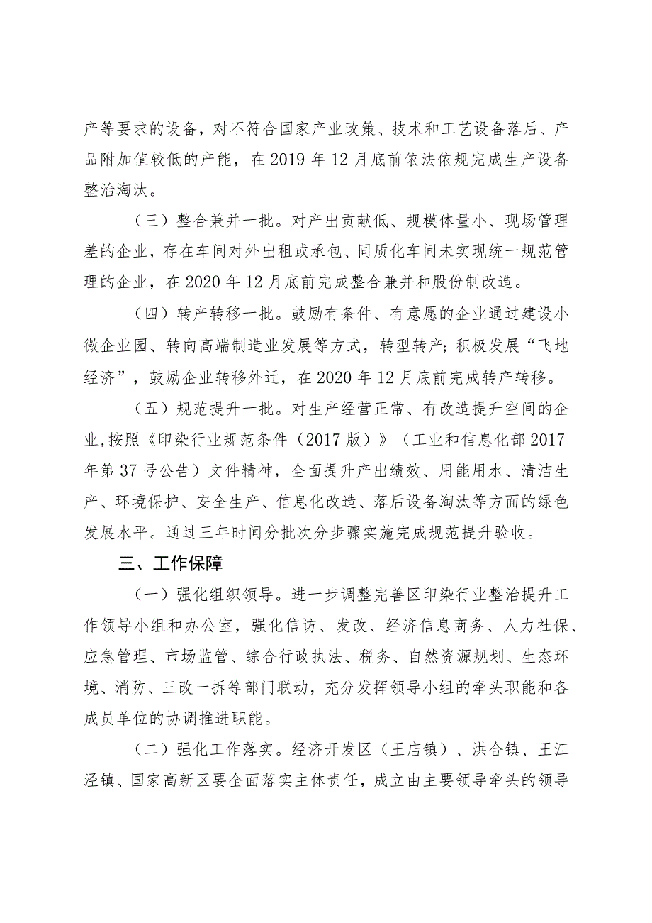 关于印染行业整治规范提升工作的实施意见.docx_第2页