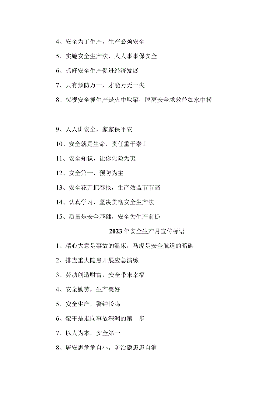 建筑施工项目2023年“安全生产月” 主题活动宣传标语 合计5份.docx_第2页