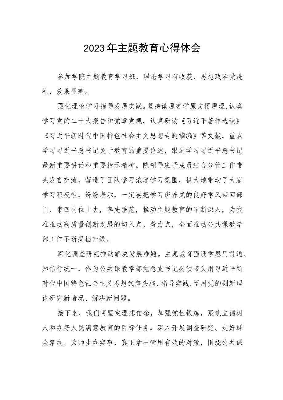 2023年第二批主题教育关于校长的学习心得体会.docx_第1页