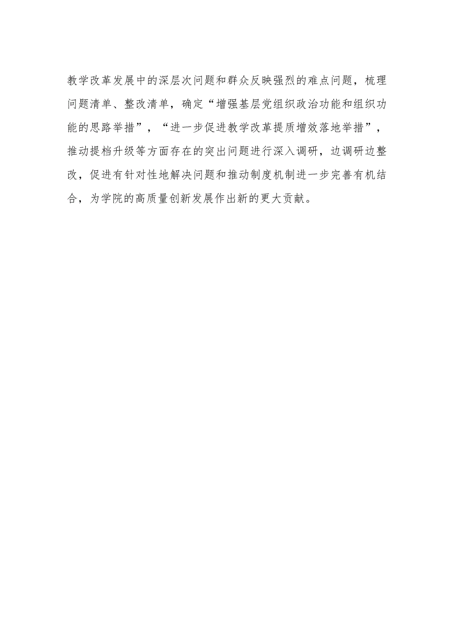 2023年第二批主题教育关于校长的学习心得体会.docx_第2页