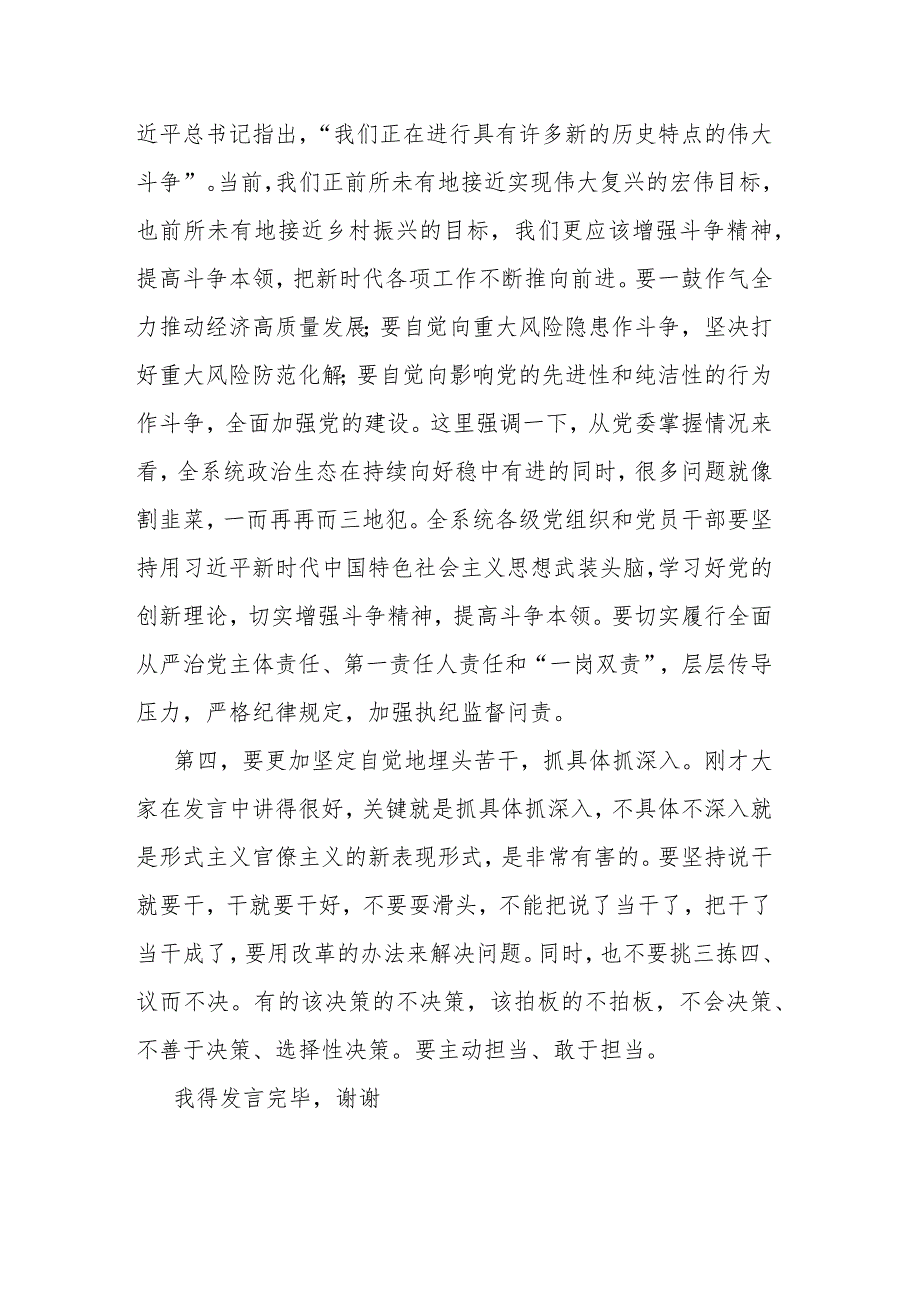 党员领导干部2023年主题教育集中学习研讨发言(二篇).docx_第3页