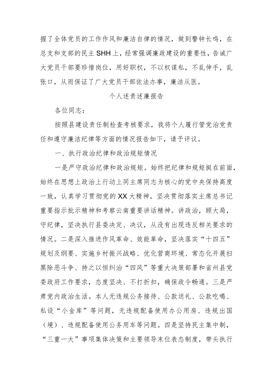 2023年医院书记医药领域腐败问题集中整治廉洁个人自查自纠报告.docx_第3页