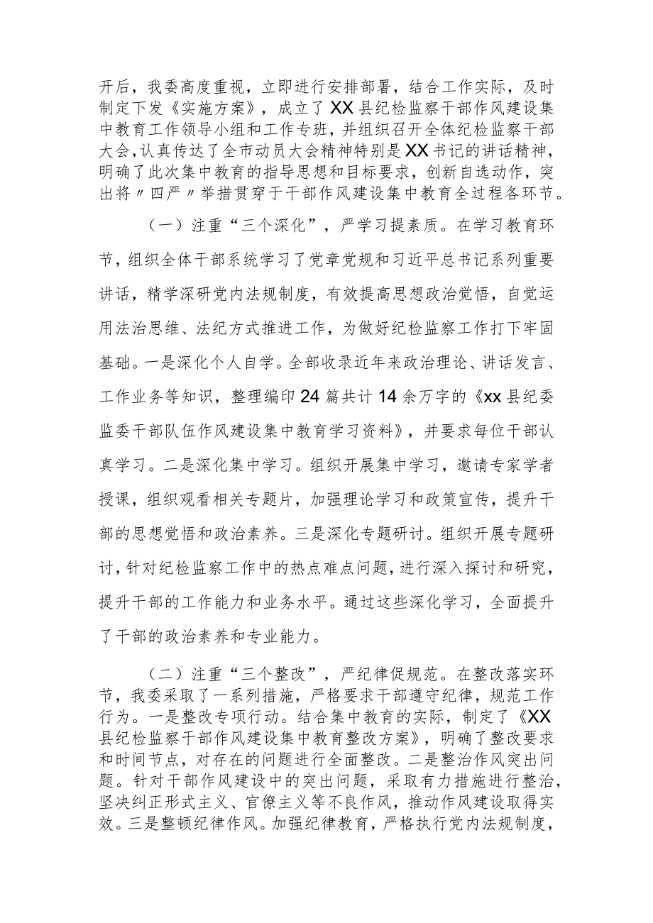 县纪委关于开展纪检监察干部作风建设集中教育进展情况汇报.docx_第2页