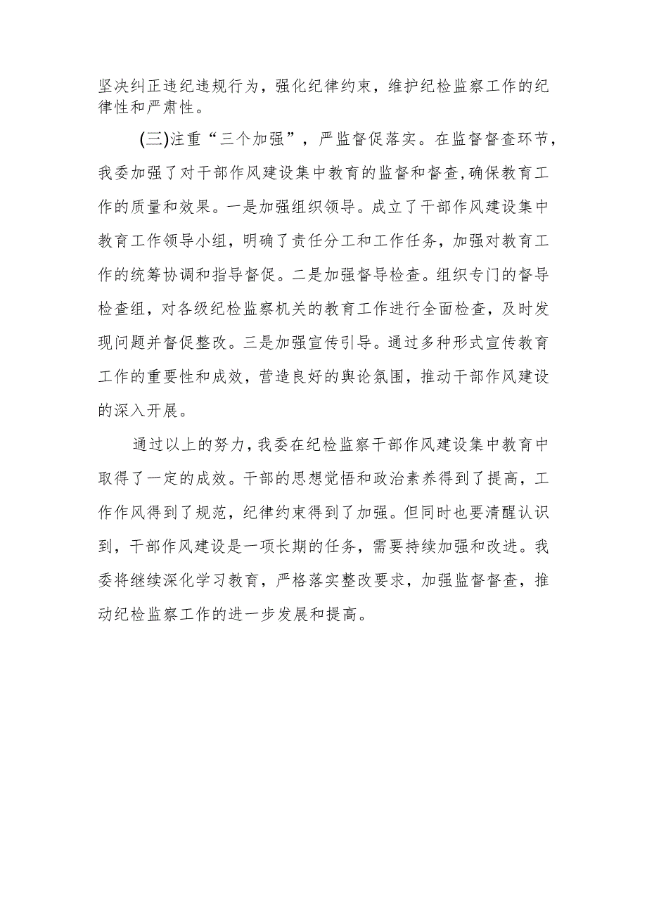 县纪委关于开展纪检监察干部作风建设集中教育进展情况汇报.docx_第3页