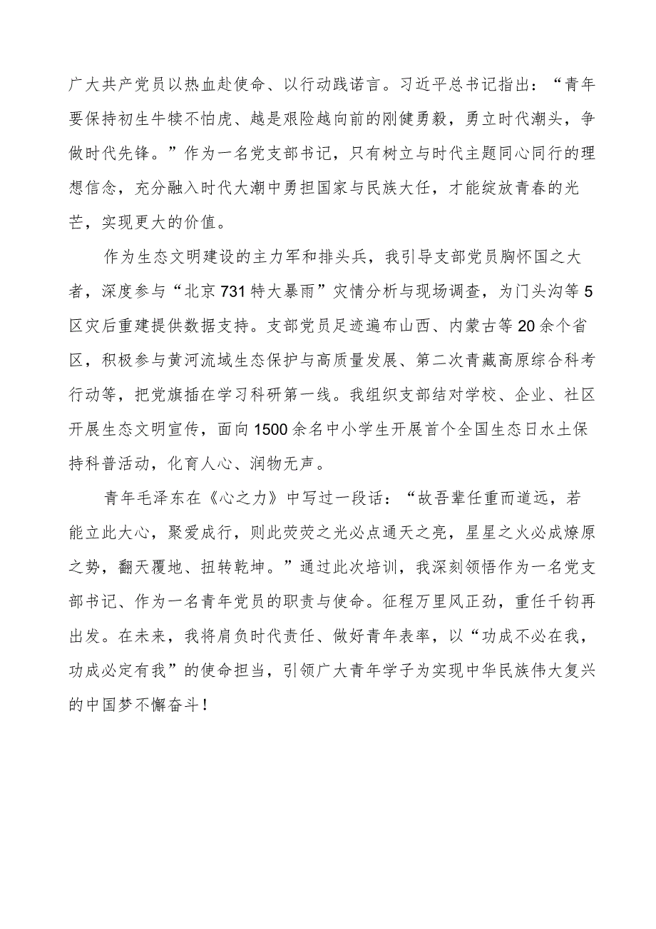 学校党支部书记关于主题教育的学习心得体会.docx_第3页