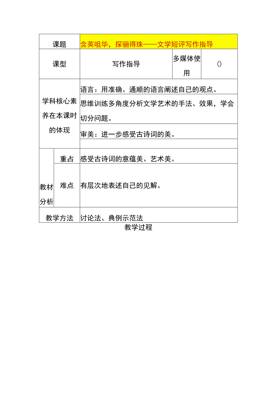 含英咀华探骊得珠-文学短评写作指导.docx_第1页