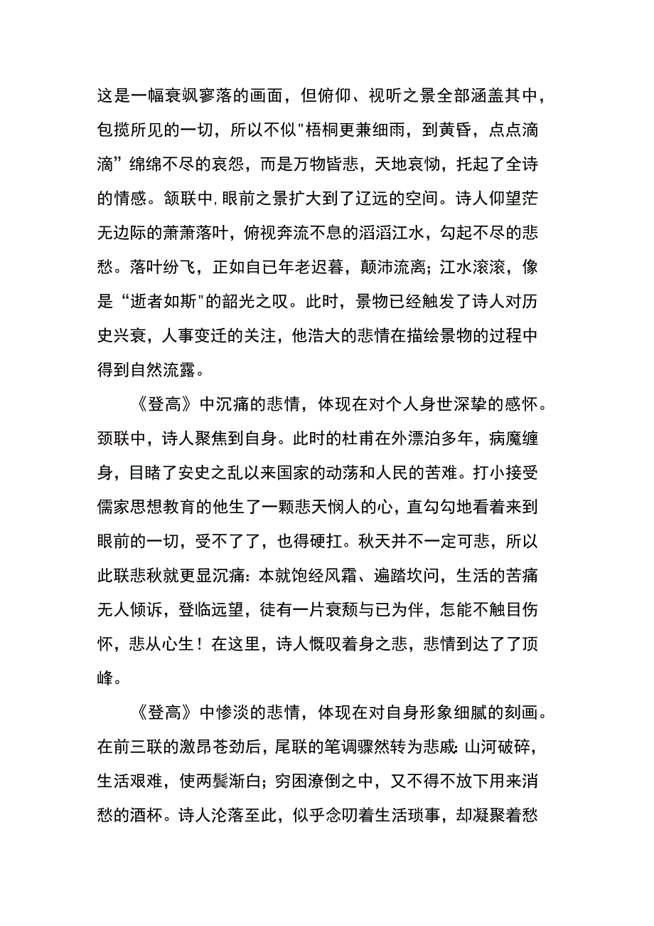 含英咀华探骊得珠-文学短评写作指导.docx_第3页