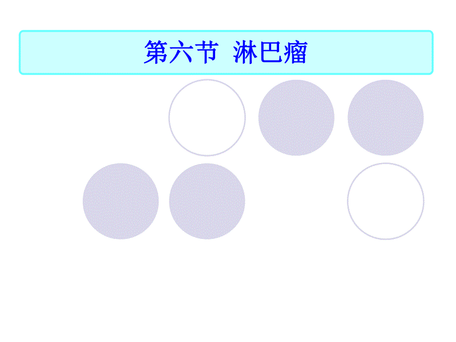 血液系统疾病病人的护理.ppt_第2页