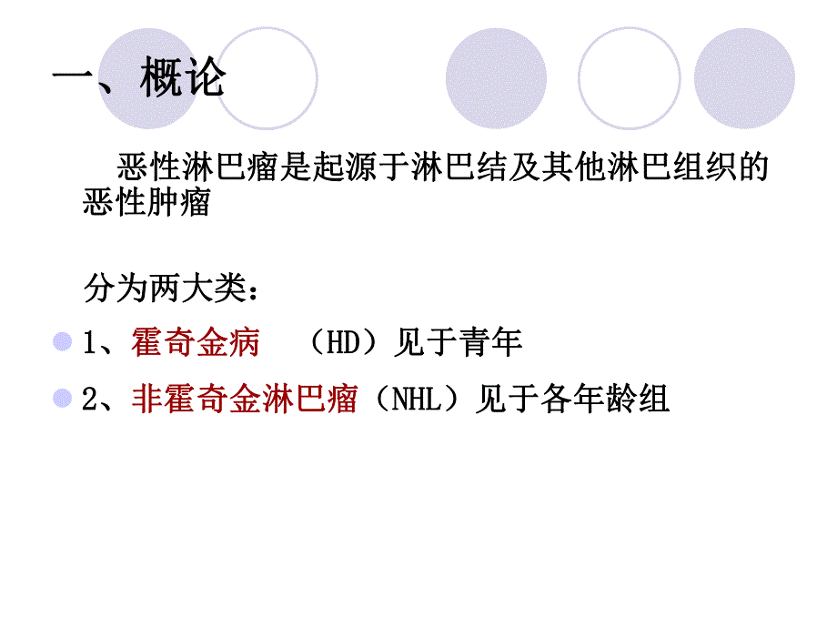 血液系统疾病病人的护理.ppt_第3页