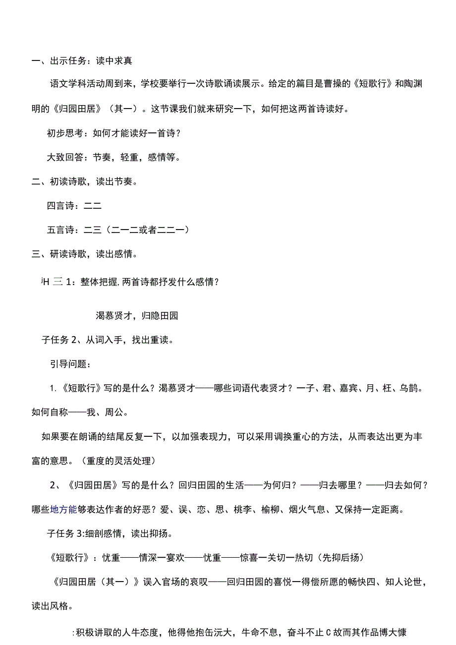 短歌行、归园田居课题教案.docx_第2页