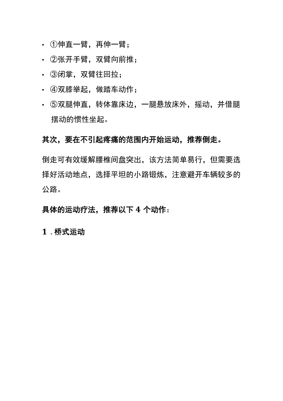 腰椎间盘突的运动疗法.docx_第2页