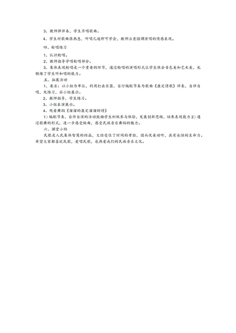 康定情歌教案.docx_第2页