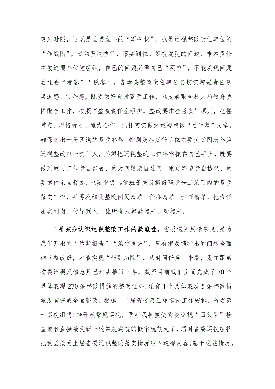 2023在巡视整改工作专题会上的讲话对照检查材料合集.docx_第2页