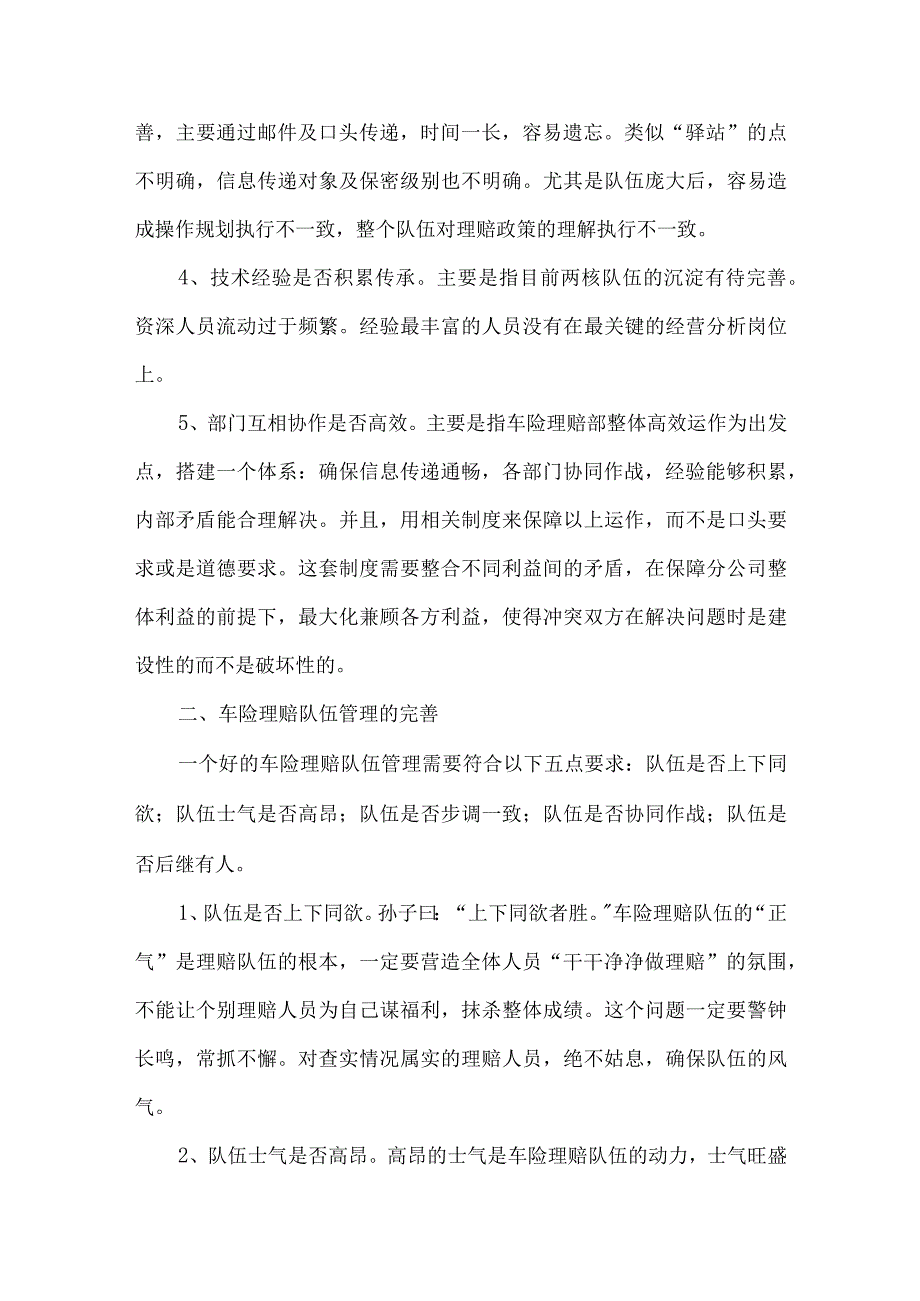 【精品文档】浅析保险公司车险理赔管理的完善（整理版）.docx_第2页