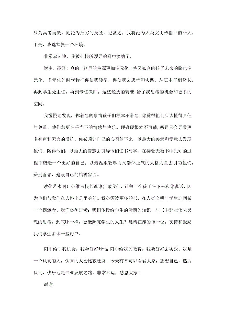 教师骨干述职报告范文三篇.docx_第2页