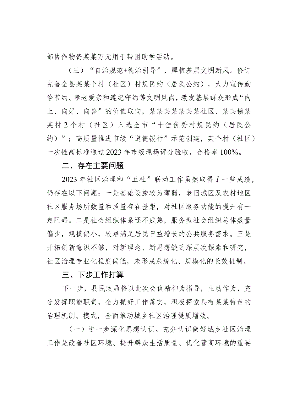 某某县民政局在全县城乡基层治理工作推进会议上的发言.docx_第2页