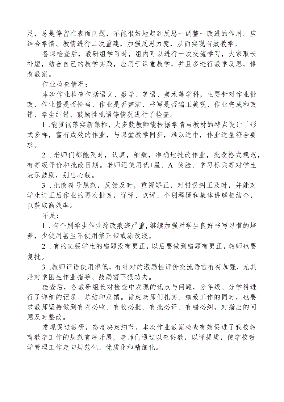 开展教学常规工作检查小结.docx_第2页