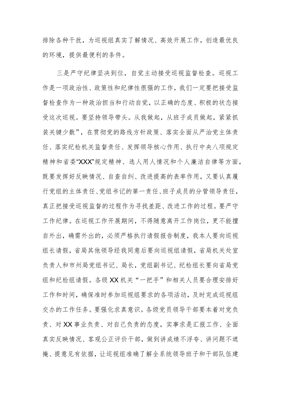 领导干部巡察整改要求讲话材料范文.docx_第3页