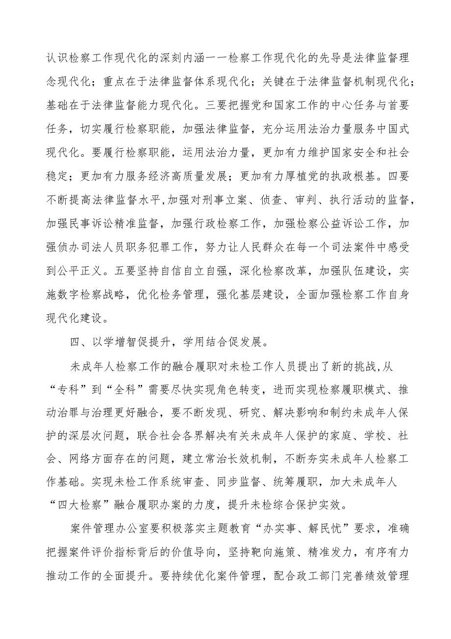 2023年检察院干警关于主题教育学习心得体会.docx_第3页