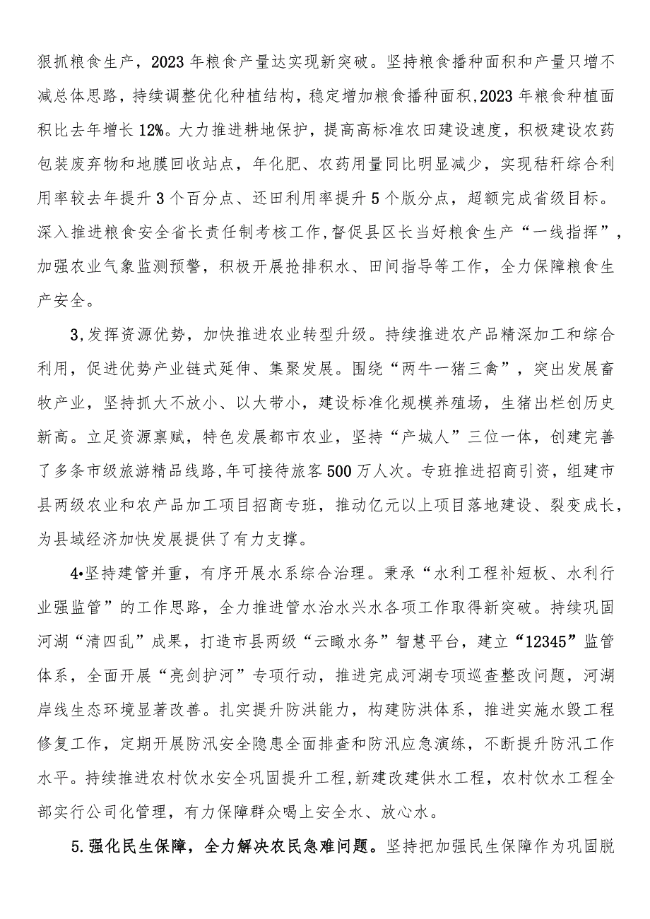 副市长2023年述职报告.docx_第2页