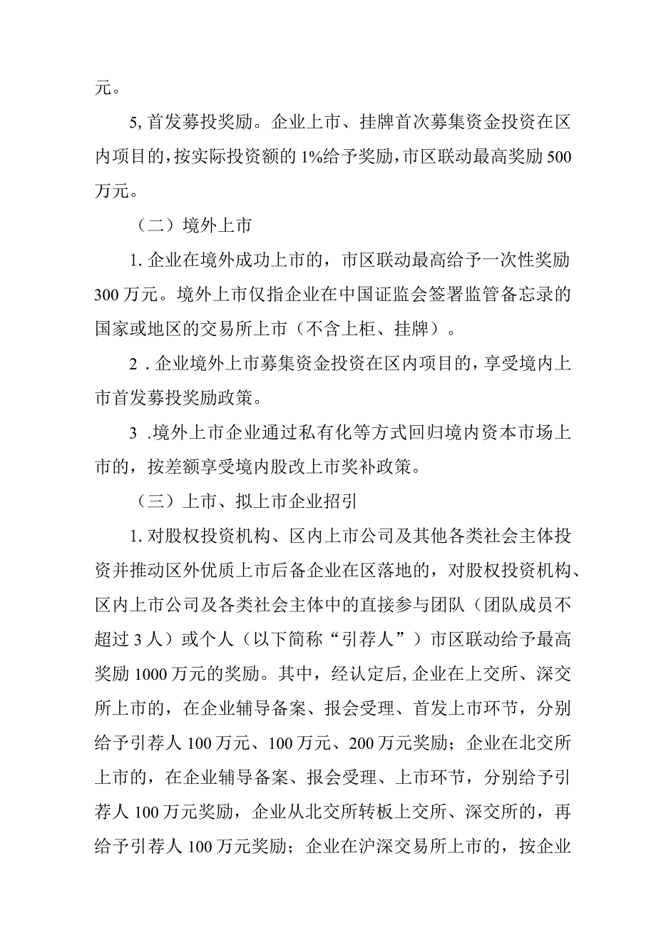 关于进一步加快推进企业股改上市的政策的实施意见.docx_第3页