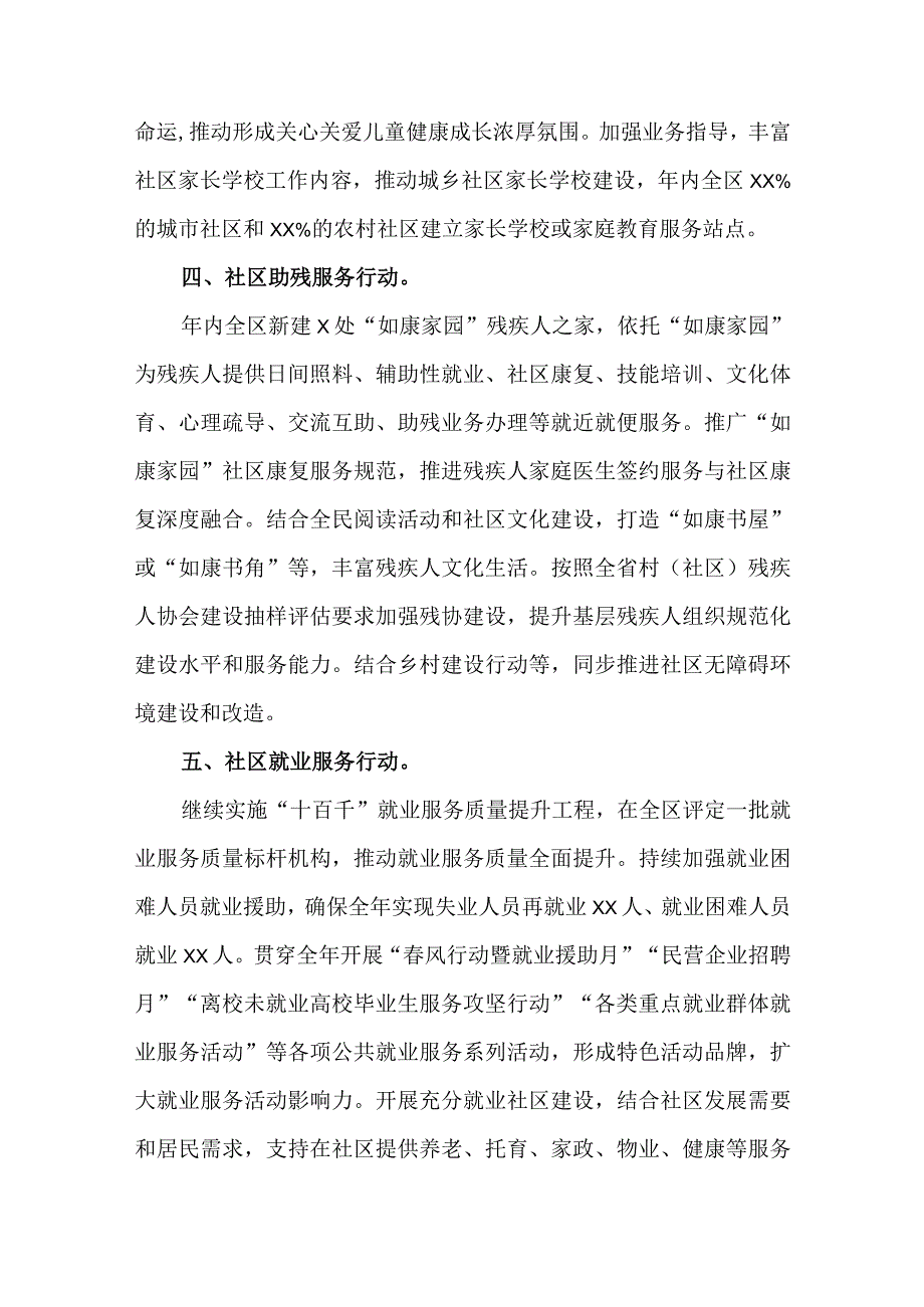 2023 年“新时代新社区新生活”服务质量提升行动实施方案.docx_第3页