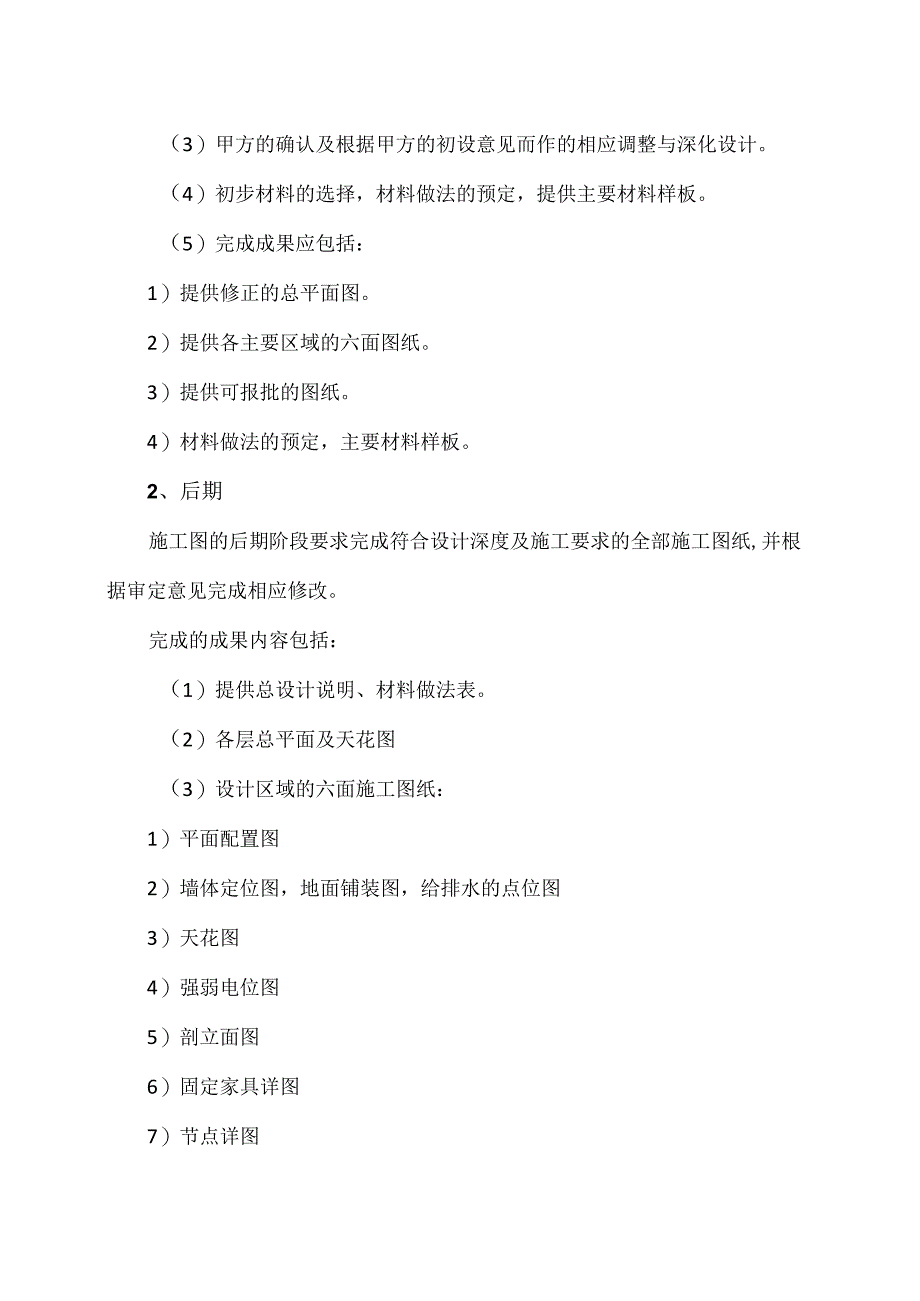 XX室内项目装修施工合同（2023年XX科技开发有限公司与XX装饰设计有限公司）.docx_第2页