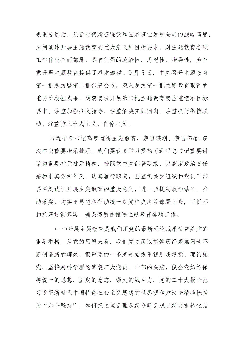 县委县直机关工委书记主题教育党课.docx_第2页