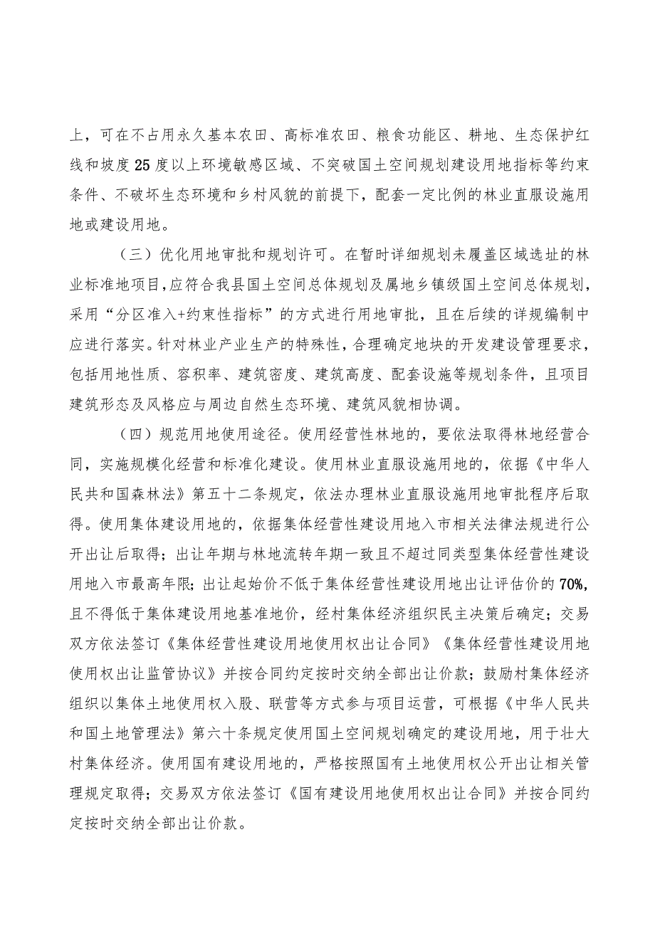 关于全面开展林业标准地建设助推共同富裕的实施意见.docx_第3页