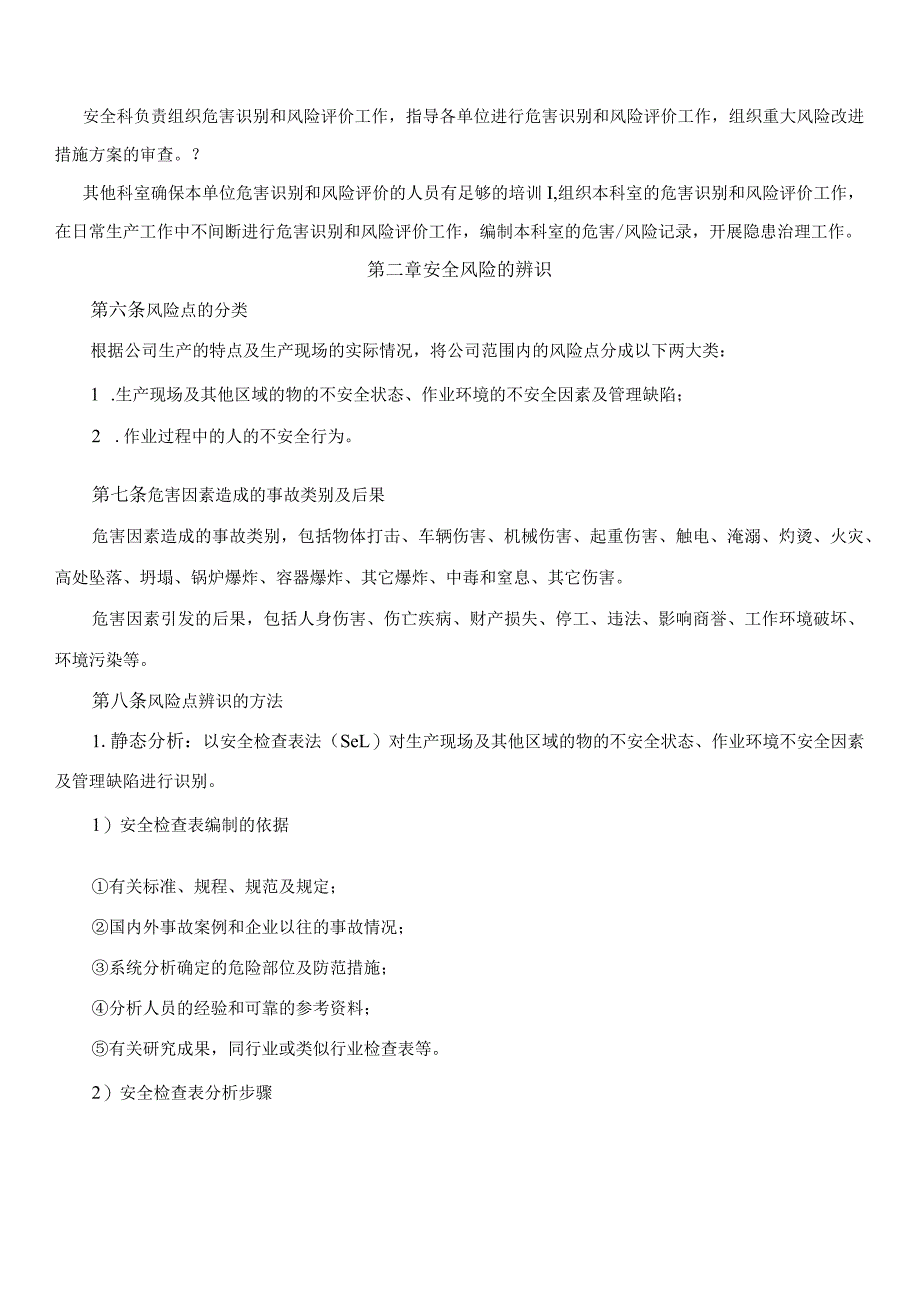 安全生产风险分级管控管理制度范文1.docx_第2页