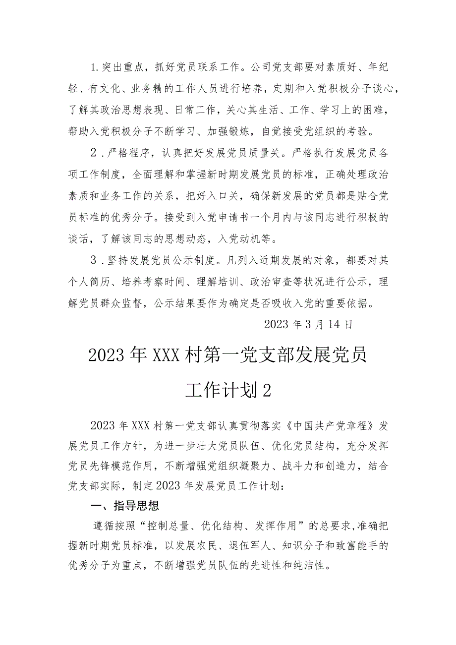 2023年发展党员计划汇编.docx_第2页