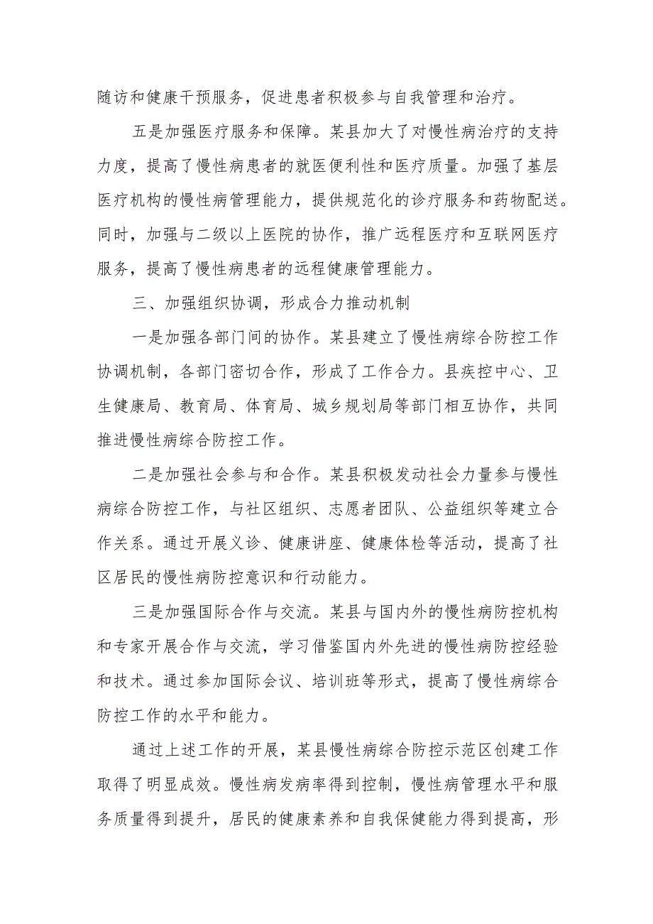 某县创建省级慢性病综合防控示范区工作汇报.docx_第3页