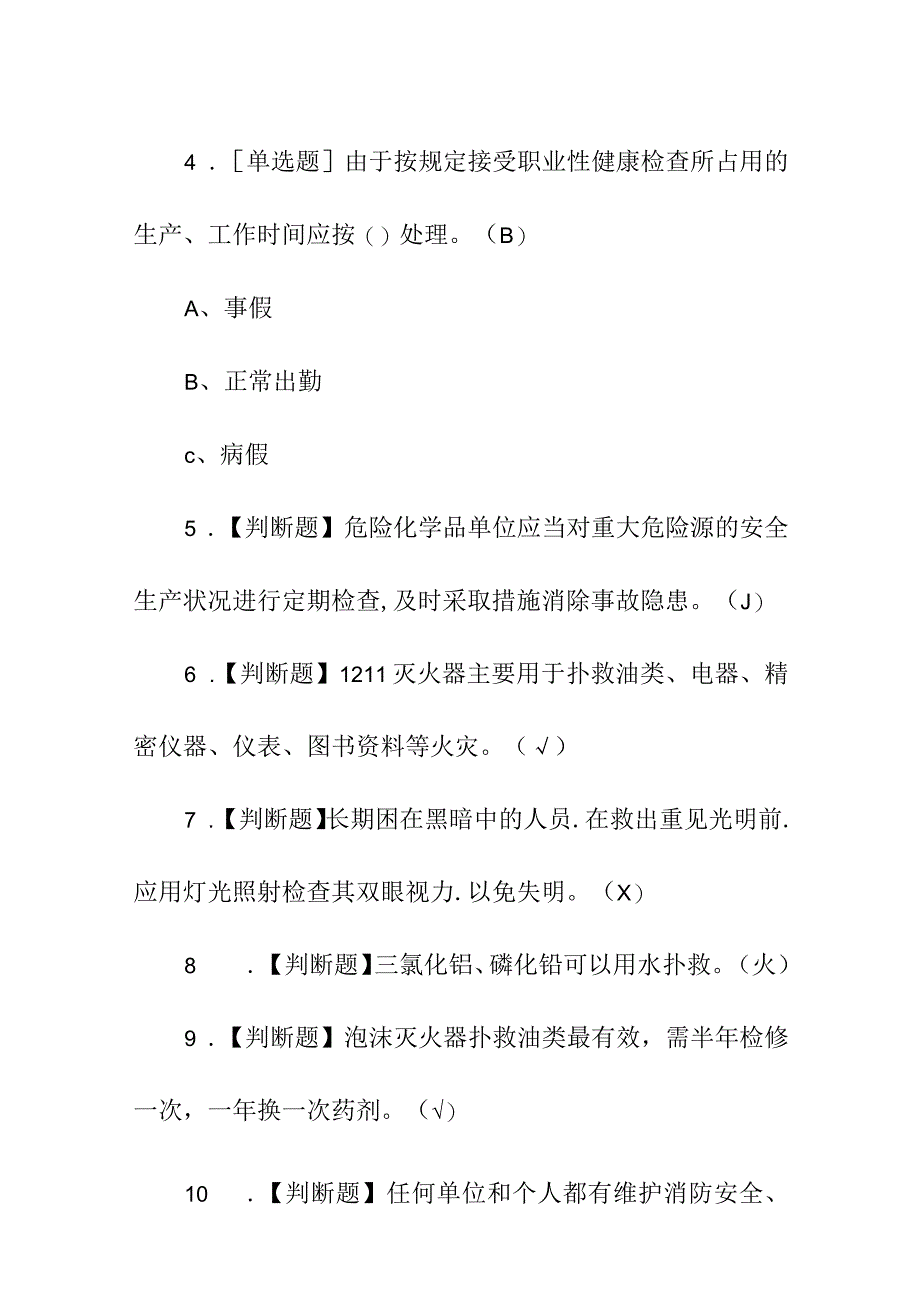 2022 年过氧化工艺复审考试及考试题库 (含答案).docx_第2页