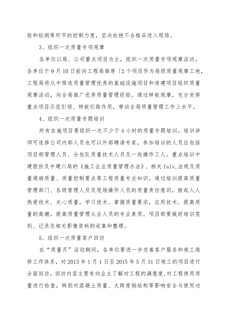 建筑工程类经典实操案例 (13).docx_第3页