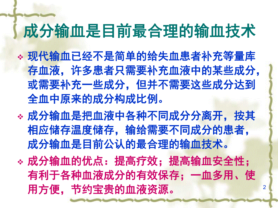 临床合理输血ppt.ppt_第2页