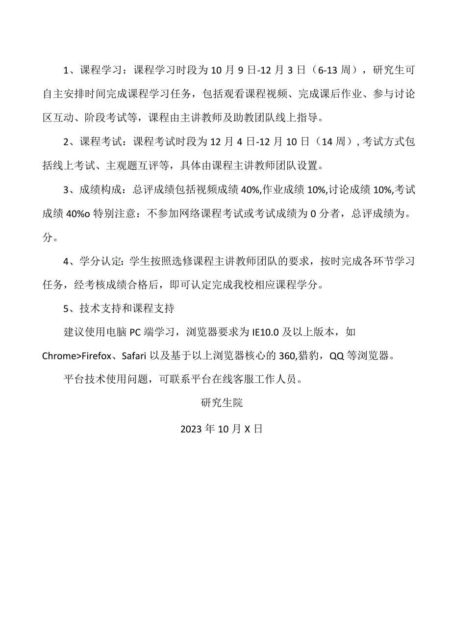 XX电子科技大学2023-2024学年第一学期学堂在线课程上课通知.docx_第2页