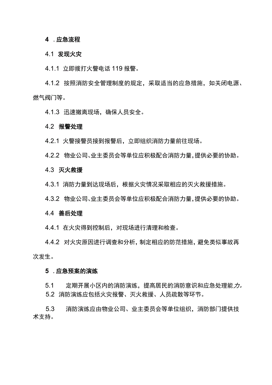 物业公司小区消防应急预案.docx_第2页