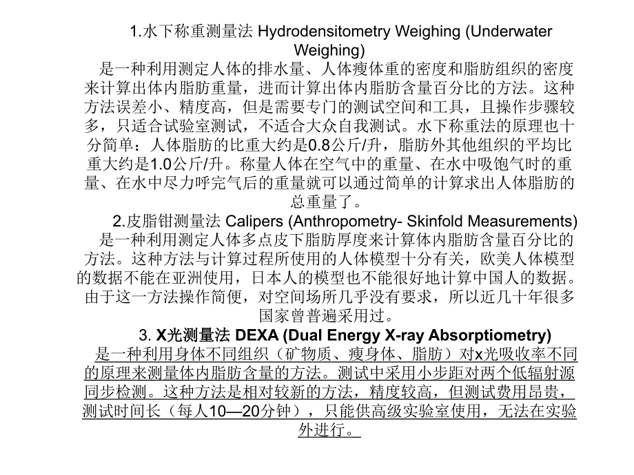 人体成分分析仪培.ppt_第3页