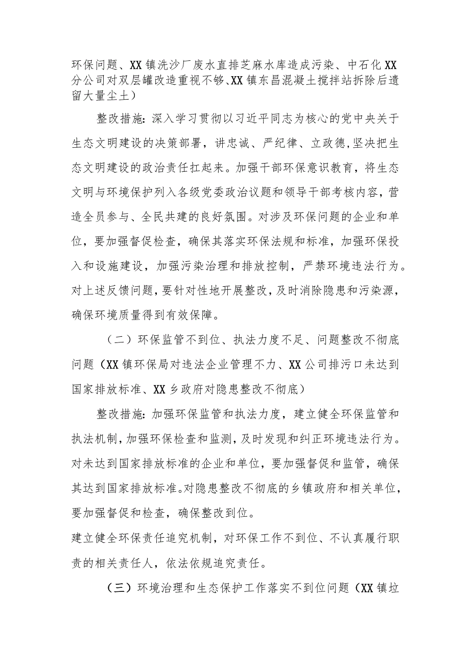 市委第六专项巡察组机动式巡察xx反馈意见整改工作方案.docx_第2页