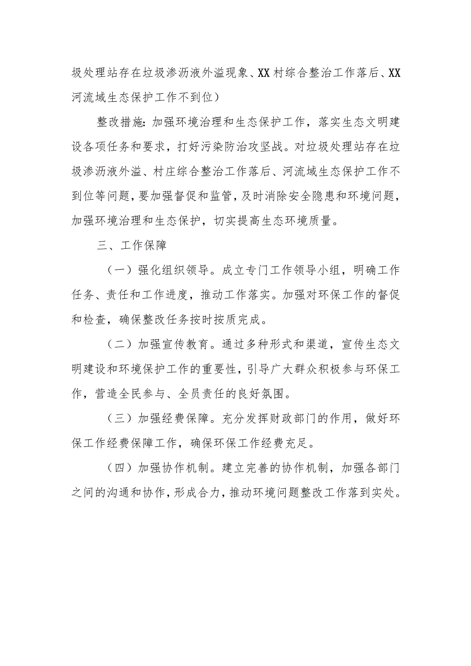 市委第六专项巡察组机动式巡察xx反馈意见整改工作方案.docx_第3页