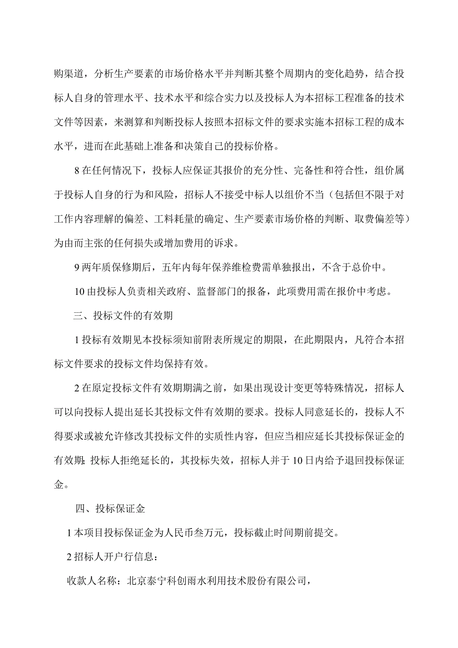 XX投标文件的编写规定（2023年）.docx_第3页