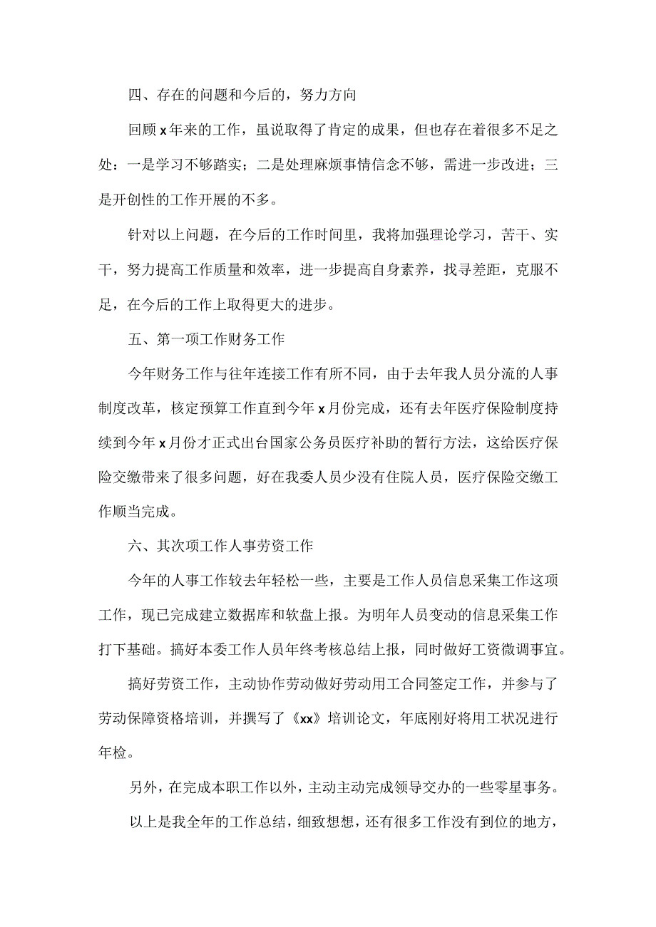 财务述职报告范文.docx_第3页