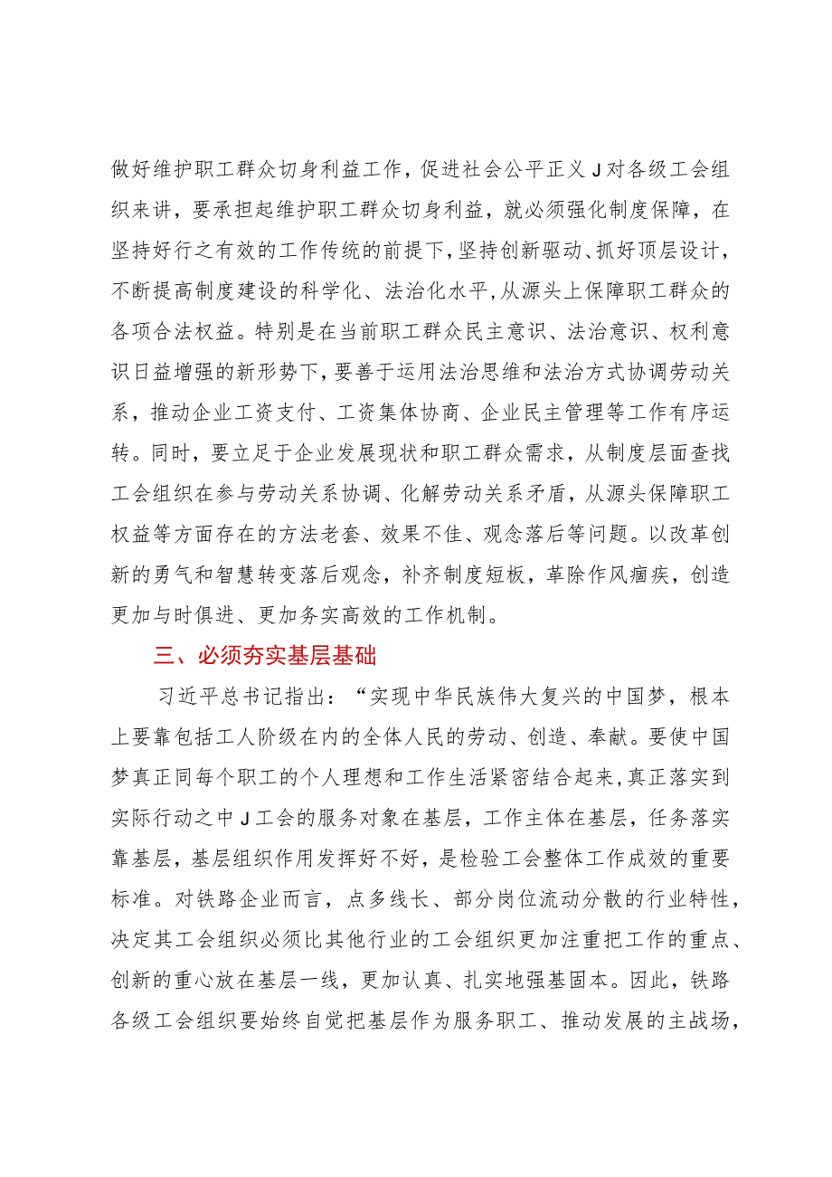 工会干部主题教育学习交流材料.docx_第2页