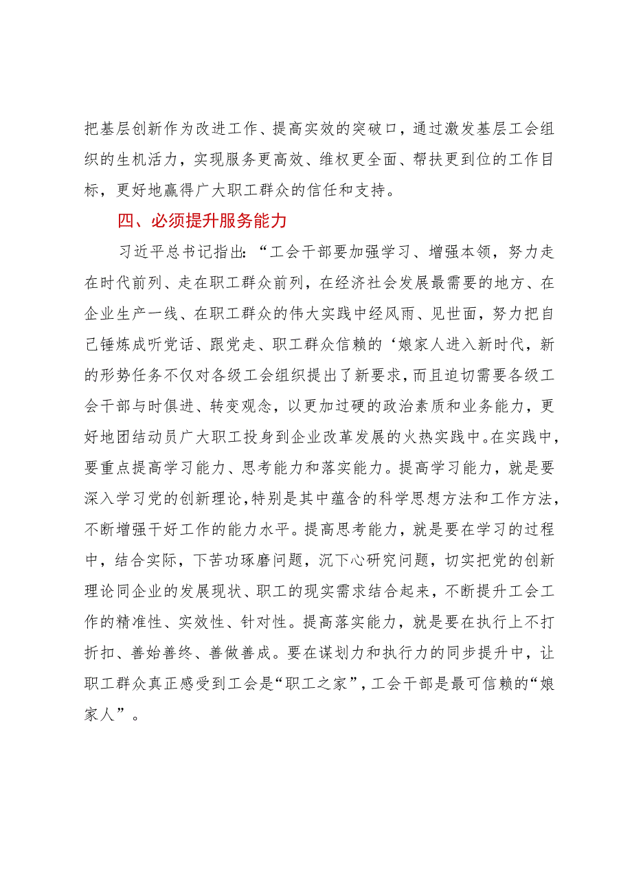 工会干部主题教育学习交流材料.docx_第3页