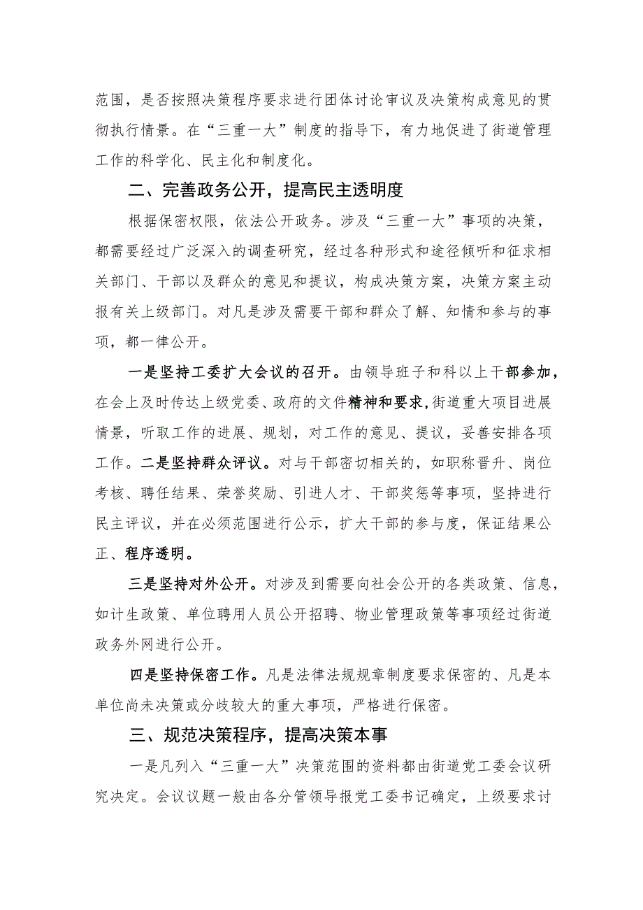 关于“三重一大”决策制度执行情况自查报告范文材料.docx_第3页