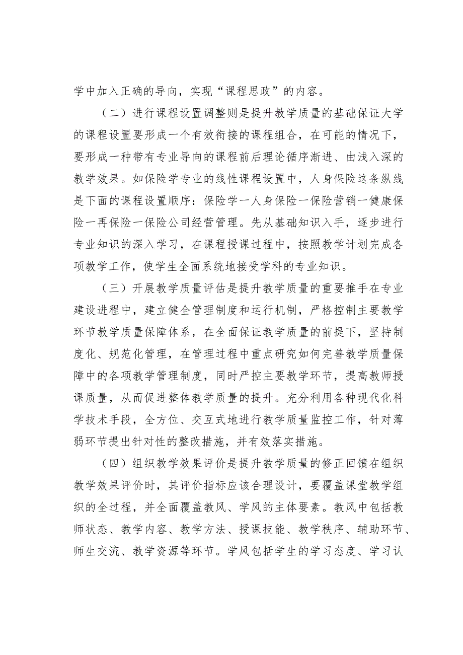 教学质量提升保险专业人才培养效果.docx_第3页