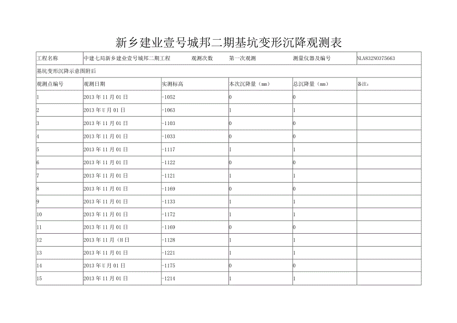 建筑工程类经典实操案例 (34).docx_第1页