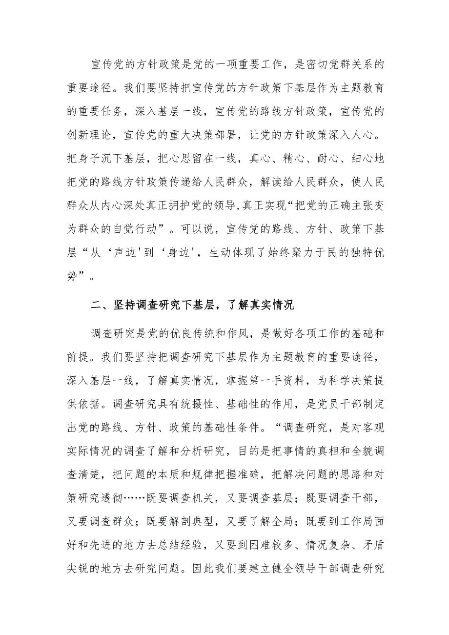 县级领导专题党课：坚持学习推广“四下基层”推动主题JY善作善成.docx_第2页