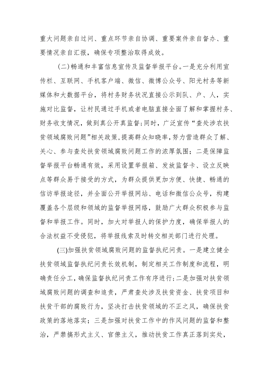 镇党委书记在扶贫领域腐败和作风问题专项治理活动会议上的表态发言.docx_第2页