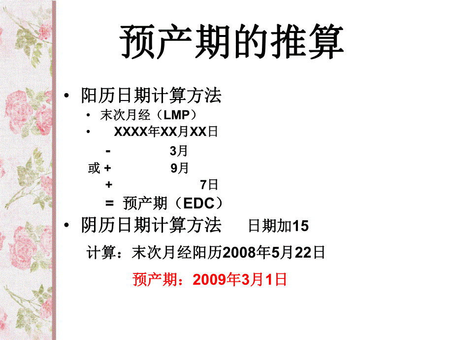 产检及抽血【PPT】 .ppt_第3页